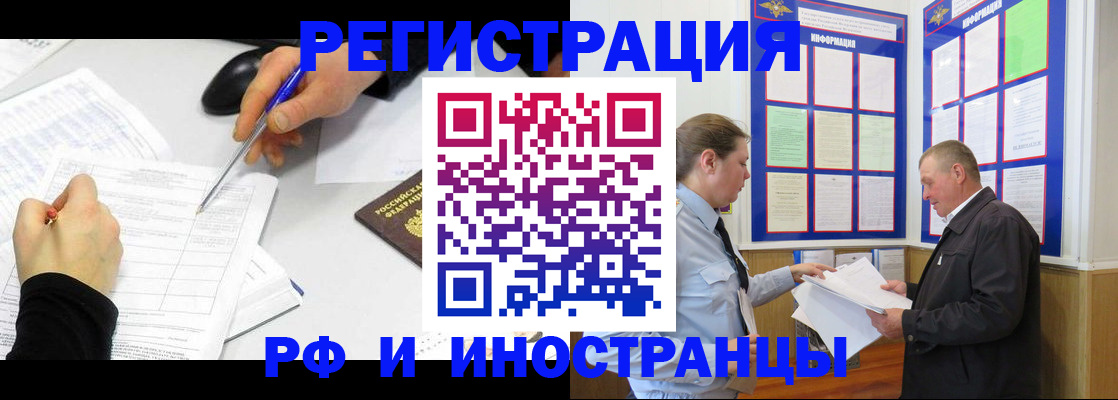 временная регистрация купить в Магаданской области