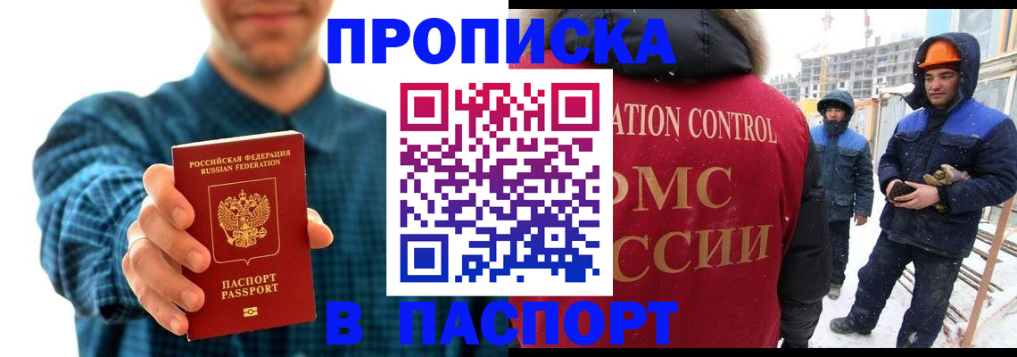 прописка в Магаданской области