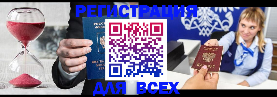 прописка штамп в Магаданской области