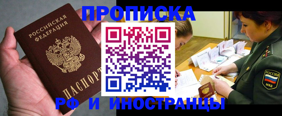 временная регистрация для школы в Магаданской области
